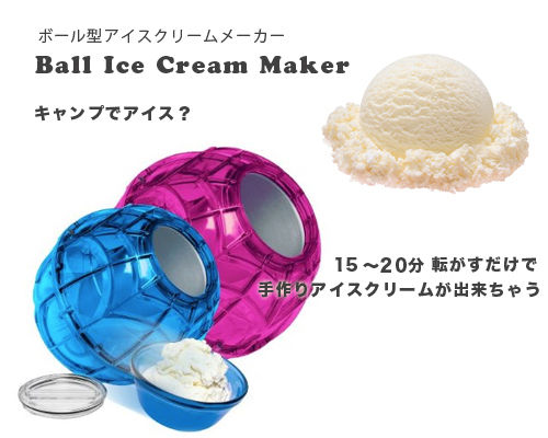 キャンプでアイスが作れちゃう キッチンギア Outdoormixのblog