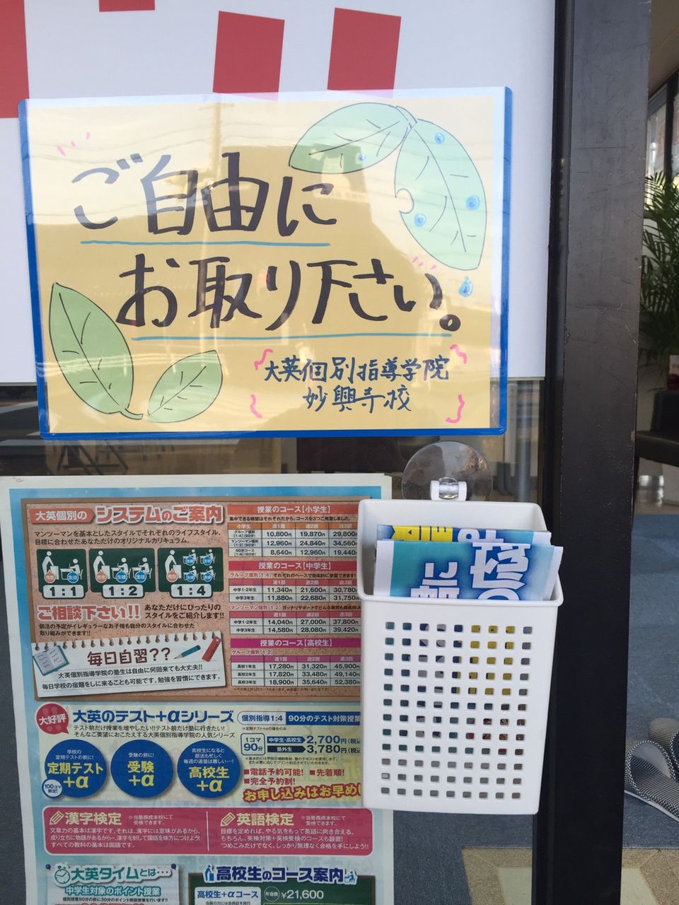 ご自由にお取りくださいませ 勉強の悩みに勝つ 大英個別指導学院 妙興寺校ブログ ご自由にお取りくださいませ 勉強の悩みに勝つ 大英個別指導学院 妙興寺校ブログ