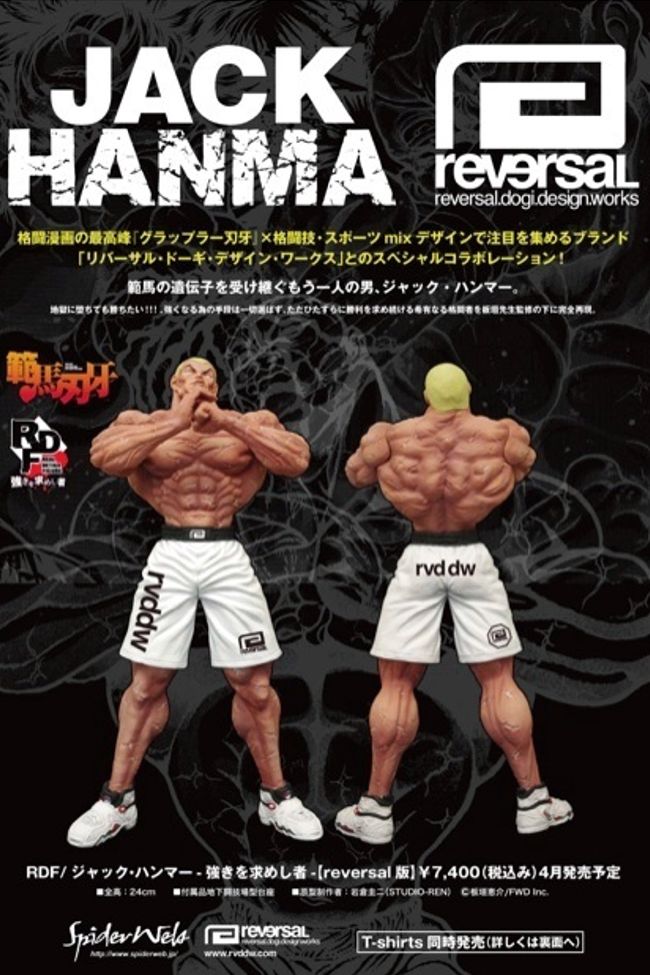 ジャックハンマー！！【REVERSAL×グラップラー刃牙】限定T