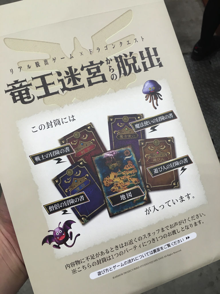 竜王迷宮の脱出に参加しました 16 05 14 ボドゲなチラ裏 竜王迷宮の脱出に参加しました 16 05 14 ボドゲなチラ裏
