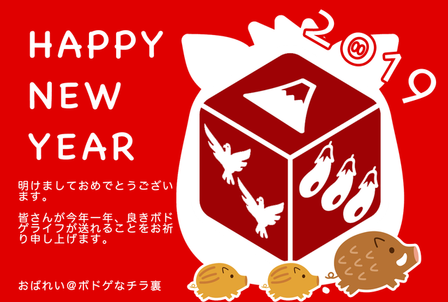 年賀状_2019_blog