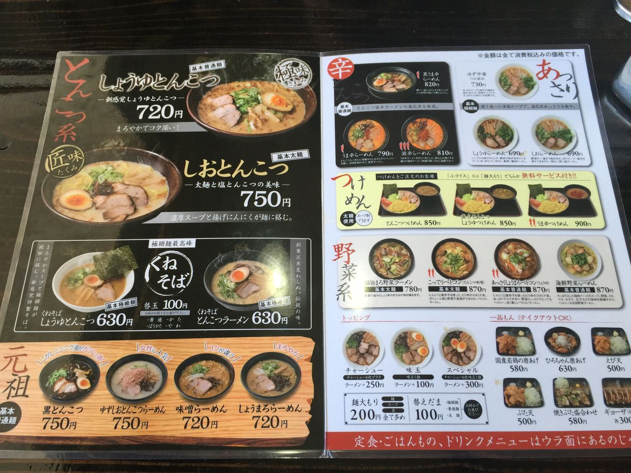 マーサのそばにあった 美味いらーめん屋 くねくね 薄給らーめんlab マーサのそばにあった 美味いらーめん屋 くねくね 薄給らーめんlab
