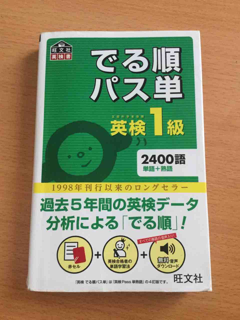 大学入学後から取り組んだ英単語帳まとめ 社会人1年目の戯言 大学入学後から取り組んだ英単語帳まとめ 社会人1年目の戯言