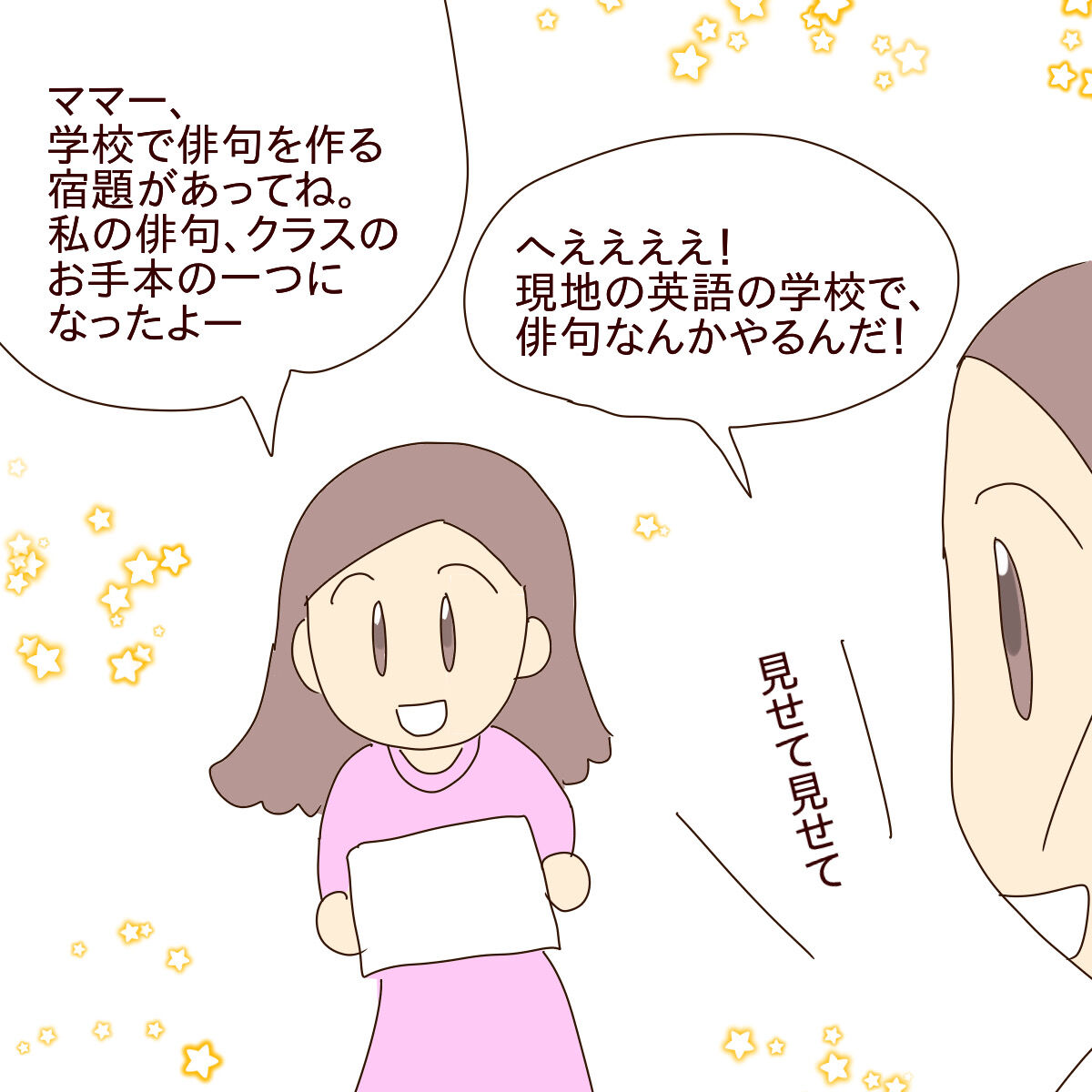 バイリンガルファミリーの新鮮な驚き 俳句 Haiku Fromオーストラリア 看護師 バイリンガルファミリーの新鮮な驚き 俳句 Haiku Fromオーストラリア 看護師