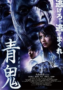 『青鬼』 数量限定のアオオニ学習帳をゲットせよ!