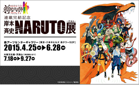 『NARUTO』　公式ガイドブックでライバルのワンピース作者と対談！！