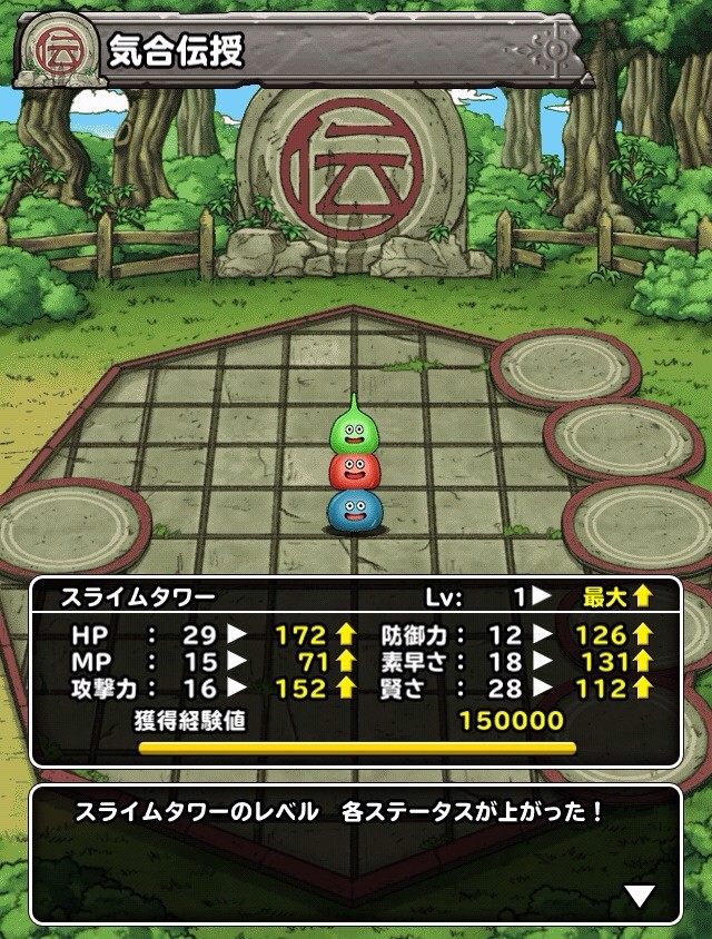 モンスター育成 スライムタワーをlv 最大にしてみた Dqmsl Tv ドラゴンクエストモンスターズスーパーライト攻略ブログ モンスター育成 スライムタワーをlv 最大にしてみた Dqmsl Tv ドラゴンクエストモンスターズスーパーライト攻略ブログ