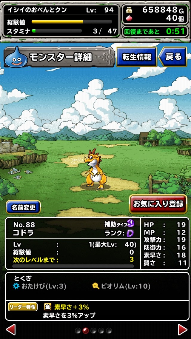 転生 コドラ テラノザース はしりとかげまで転生してみた Dqmsl Tv ドラゴンクエストモンスターズスーパーライト攻略ブログ 転生 コドラ テラノザース はしりとかげまで転生してみた Dqmsl Tv ドラゴンクエストモンスターズスーパーライト攻略ブログ