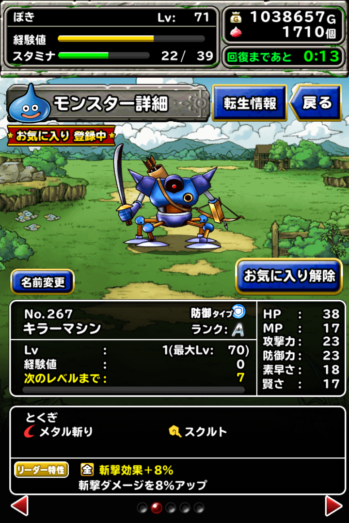 検証 パワーアップ後の転生 メタルハンターtoキラーマシン Dqmsl Tv ドラゴンクエストモンスターズスーパーライト攻略ブログ
