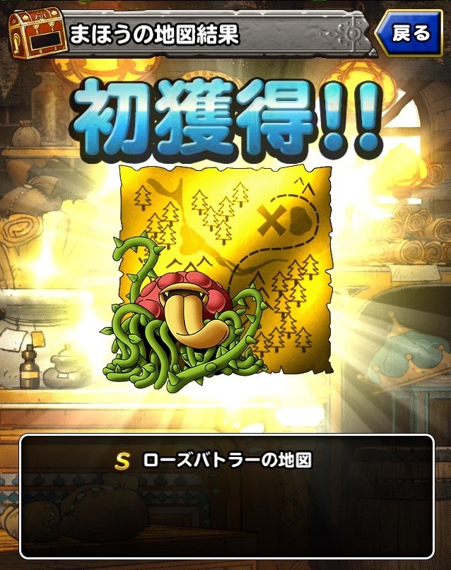 地図ふくびきスーパー ローズバトラーをゲット Dqmsl Tv ドラゴンクエストモンスターズスーパーライト攻略ブログ