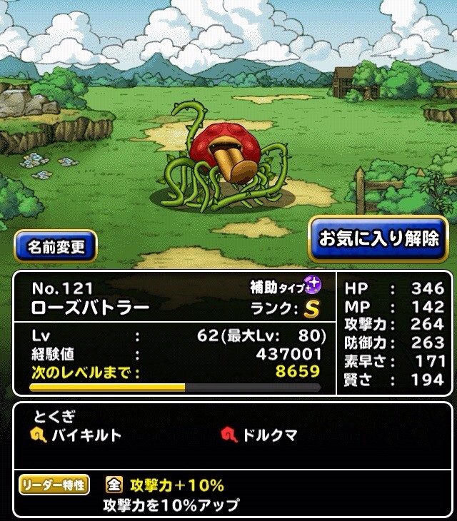 地図ふくびきスーパー ローズバトラーをゲット Dqmsl Tv ドラゴンクエストモンスターズスーパーライト攻略ブログ