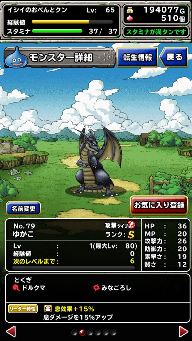 転生 グレイトドラゴンをブラックドラゴンに転生してみた Dqmsl Tv ドラゴンクエストモンスターズスーパーライト攻略ブログ 転生 グレイトドラゴンをブラックドラゴンに転生してみた Dqmsl Tv ドラゴンクエストモンスターズスーパーライト攻略ブログ
