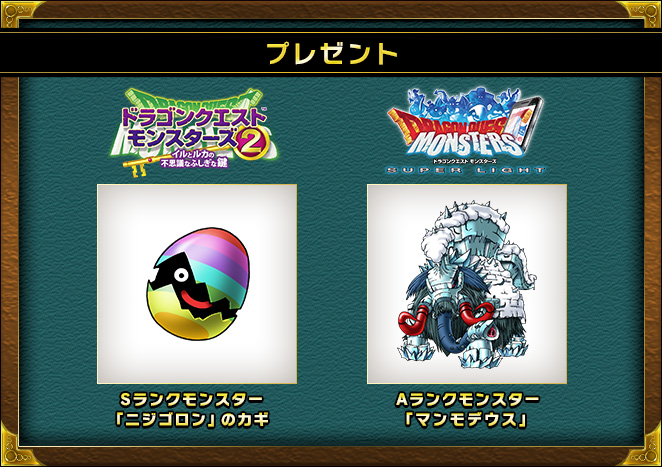 Dqm2 Dqmsl連動企画 イルとルカとスーパーライトの不思議なふしぎなキャンペーン Dqmsl Tv ドラゴンクエストモンスターズスーパーライト 攻略ブログ Dqm2 Dqmsl連動企画 イルとルカとスーパーライトの不思議なふしぎなキャンペーン Dqmsl Tv ドラゴンクエストモンスターズスーパーライト 攻略ブログ