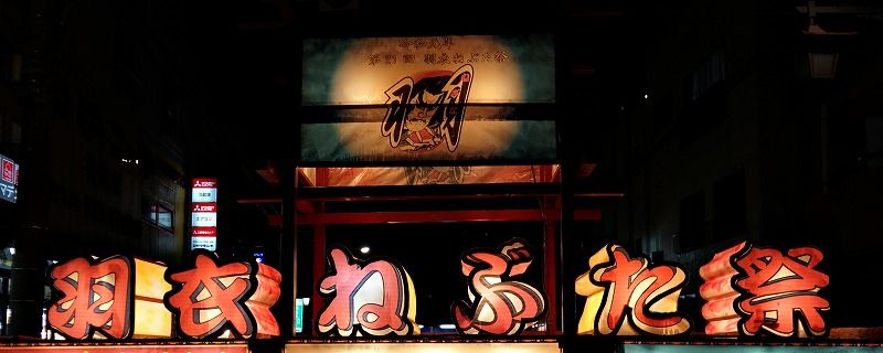 19羽衣ねぶた祭in立川 気ままな観光 19羽衣ねぶた祭in立川 気ままな観光