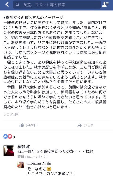 西穂波 お笑いサヨク劇場 西穂波 お笑いサヨク劇場