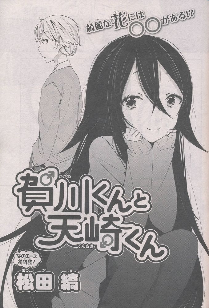 賀川くんと天崎くん 女装少年村塾 賀川くんと天崎くん 女装少年村塾