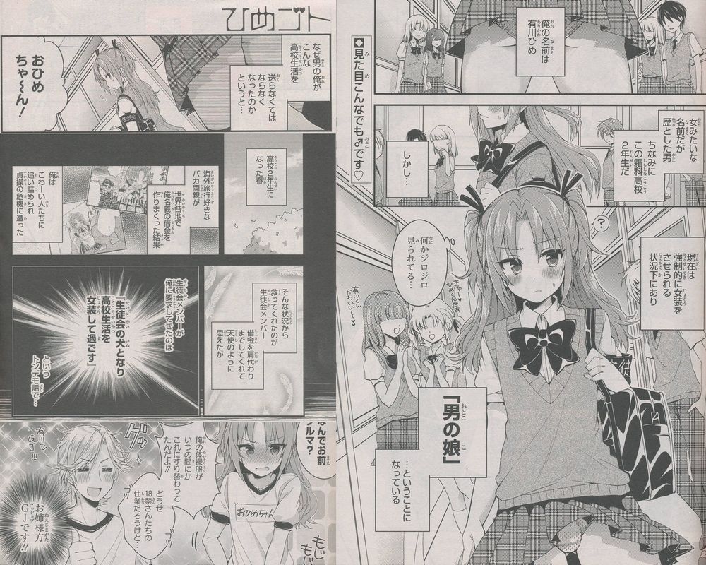 ひめゴト Rex連載版 女装少年村塾 ひめゴト Rex連載版 女装少年村塾