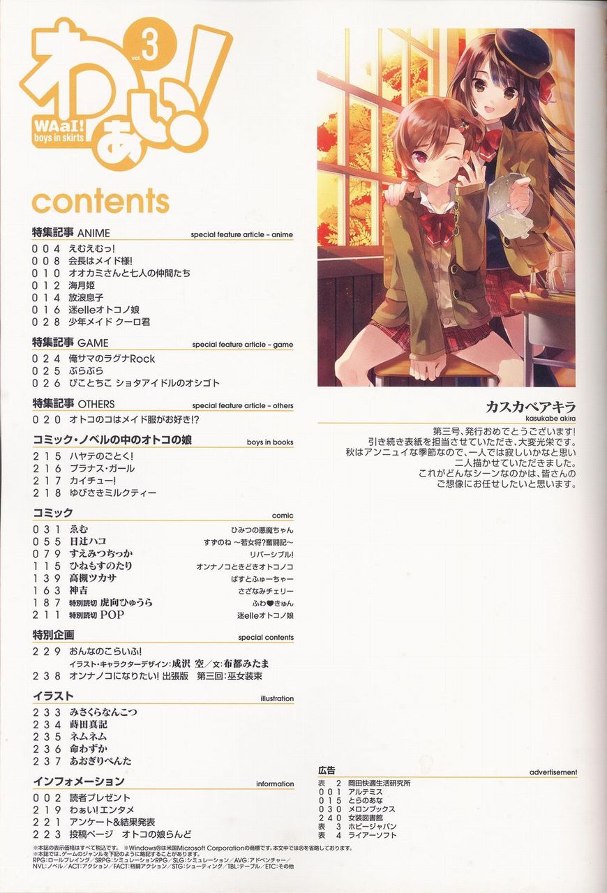 わぁい Vol 3 女装少年村塾