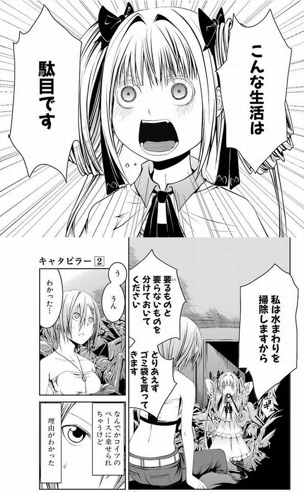 華蟷螂 キャタピラー 作画 匣咲いすか 女装少年村塾