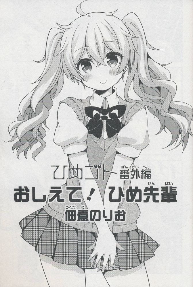 ひめゴト 伊東まお 女装少年村塾