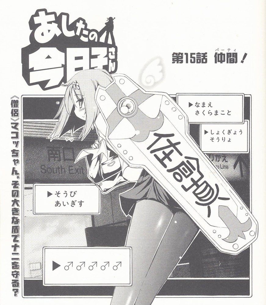 あしたの今日子さん 佐倉真 女装少年村塾 あしたの今日子さん 佐倉真 女装少年村塾