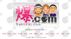 bakusai