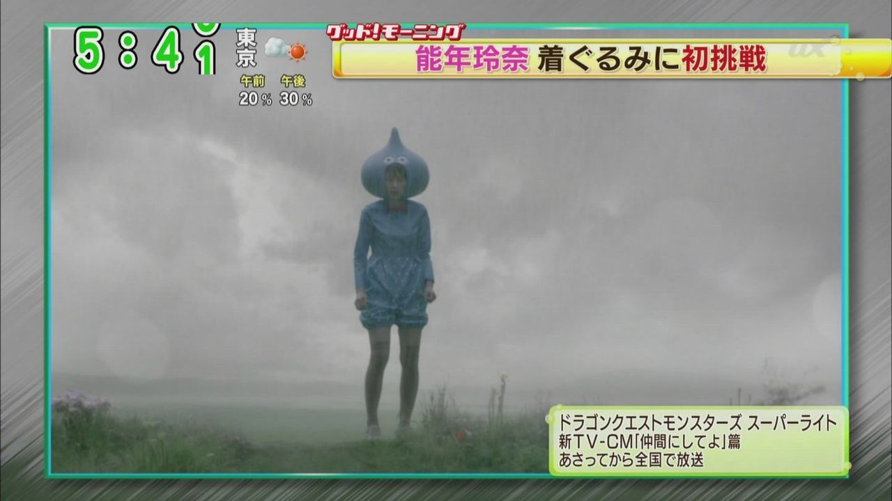 能年玲奈が人気rpg ドラゴンクエストモンスターズ スーパーライト Cmでスライムに変身 びしょぬれ 半べそで 仲間にしてよ おわにゅー 能年玲奈が人気rpg ドラゴンクエストモンスターズ スーパーライト Cmでスライムに変身 びしょぬれ 半べそで 仲間にしてよ おわにゅー