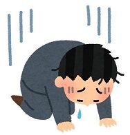 がっかり