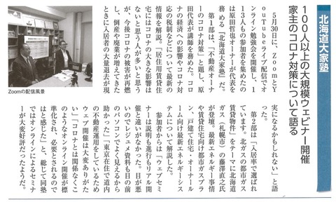 家主の会レポート8月号