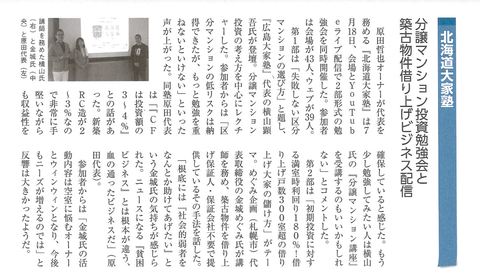 家主の会レポート