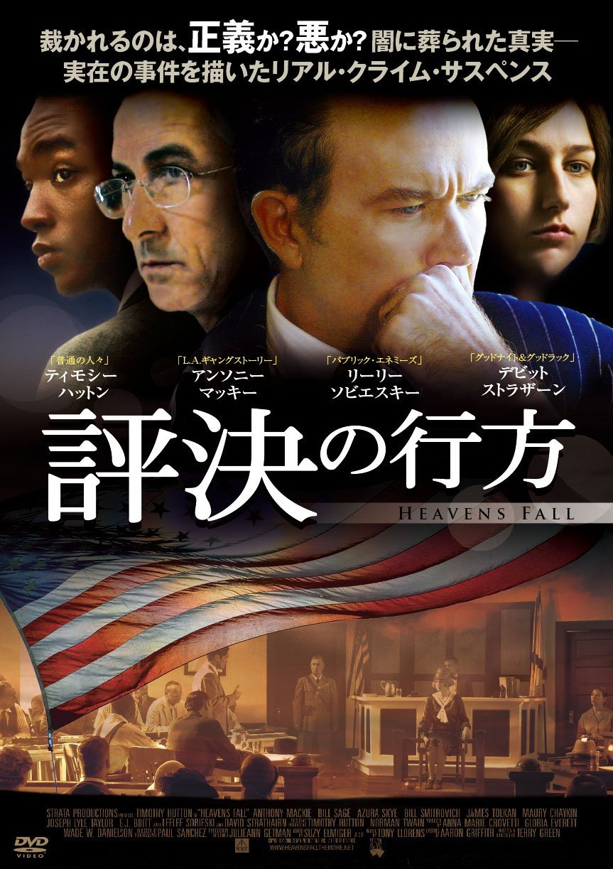 第50回 評決の行方 Heavens Fall 06 法律関係者のための映画案内 第50回 評決の行方 Heavens Fall 06 法律関係者のための映画案内