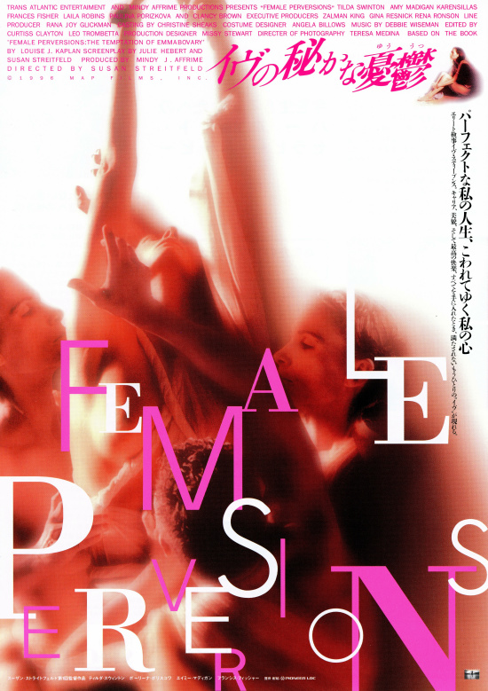第312回 イヴ イヴの秘かな憂鬱 Female Perversions 1996 法律関係者のための映画案内 第312回 イヴ イヴの秘かな憂鬱 Female Perversions 1996 法律関係者のための映画案内