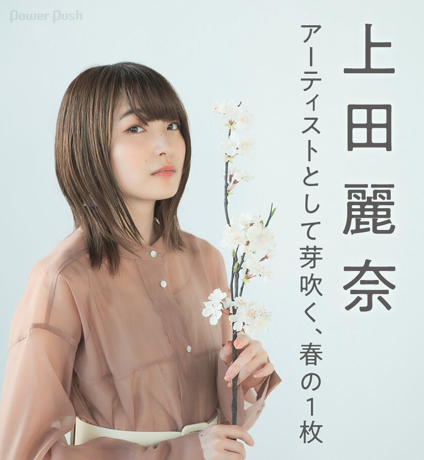 朗報 富山の上田麗奈さん かわいい 声豚ニュース速報