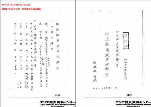 05 事故報告（JACAR Ref.C08030773300）