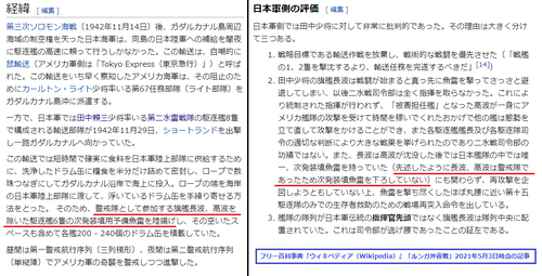 07 所見10（Wikipedia「ルンガ沖夜戦」）