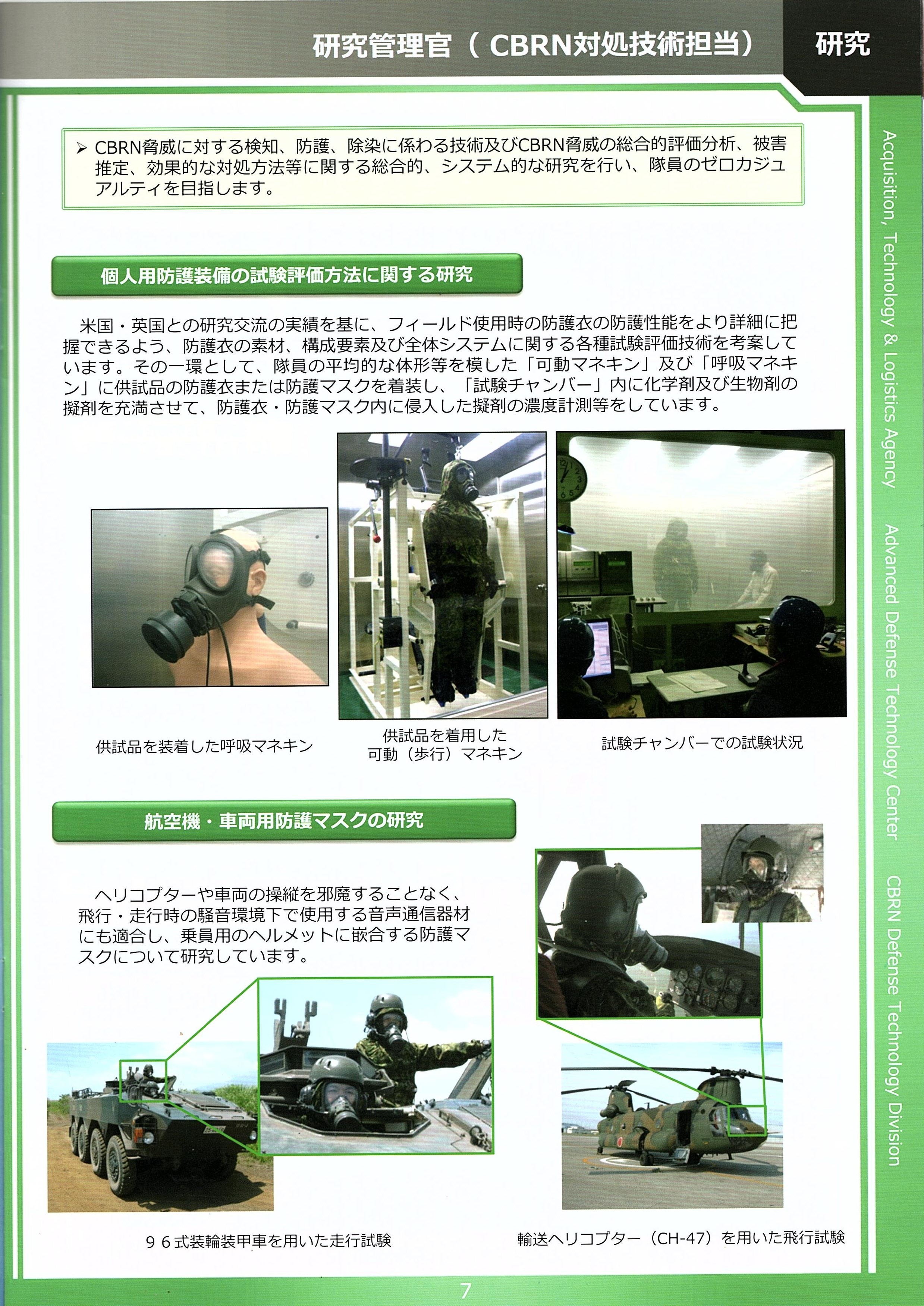 18年陸上装備研究所一般公開見学レポート 読者投稿 軍事系まとめブログ