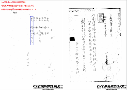 03 戦闘詳報（JACAR Ref.C08030099500）