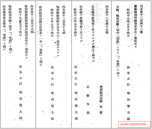 03 Ref-C12070171700（隼鷹の例）