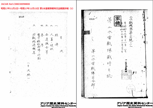 04 戦時日誌（JACAR Ref.C08030098800）