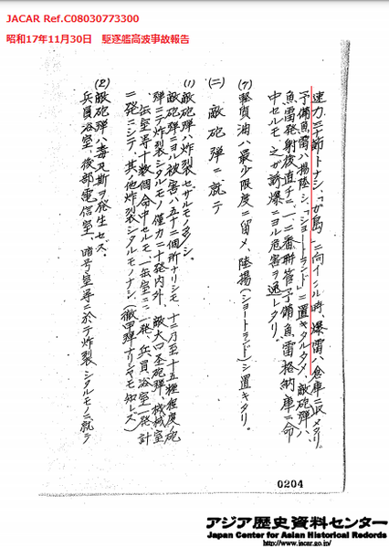 08 所見10（JACAR Ref.C08030773300-P25）