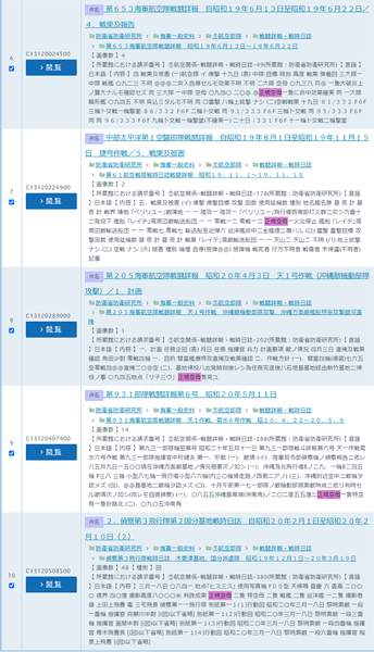 10「正規空母」検索結果その2