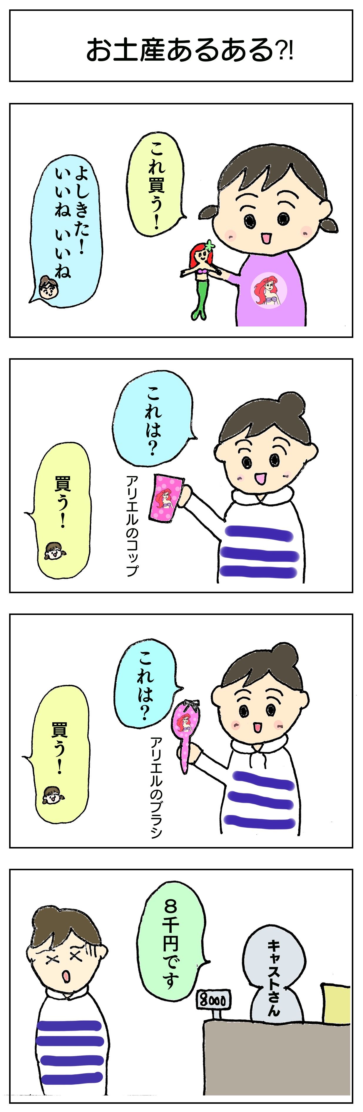 ディズニーおみやげあるある 親ばか絵日記 働く母