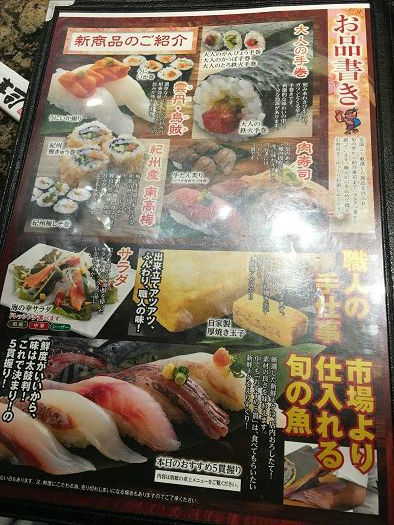 足立区東和1 がってん寿司 綾瀬店 日々これ満腹 その2 足立区東和1 がってん寿司 綾瀬店 日々これ満腹 その2