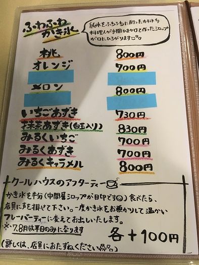 川越市通町19 甘味処 クールハウス 日々これ満腹 その2 川越市通町19 甘味処 クールハウス 日々これ満腹 その2