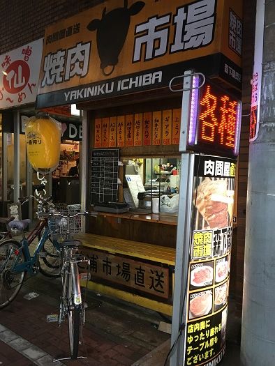江戸川区西小岩1 焼肉市場 日々これ満腹 その２
