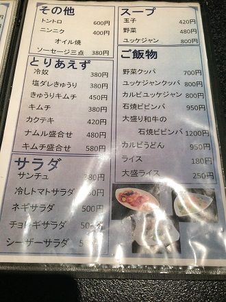 江戸川区西小岩1 焼肉市場 日々これ満腹 その２