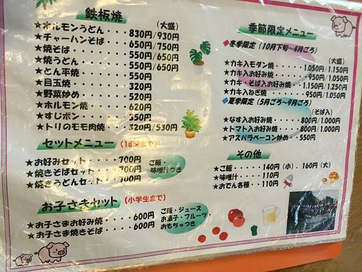 津山市川崎138 お好み焼き くいしん坊 日々これ満腹 その2 津山市川崎138 お好み焼き くいしん坊 日々これ満腹 その2