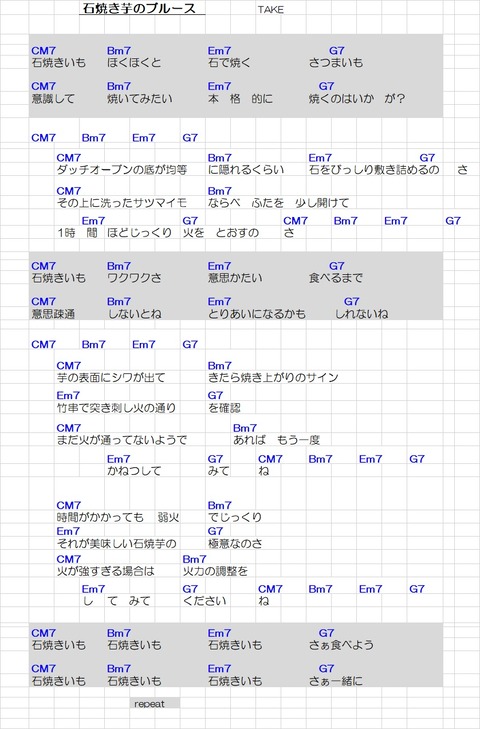いしやきいものブルース新 JPEG