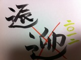 写真 12-01-05 0 28 08_1