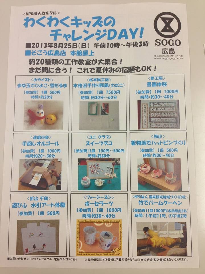 そごう広島店屋上イベント ご来場ありがとうございました おやイスト 子どもたちとともに